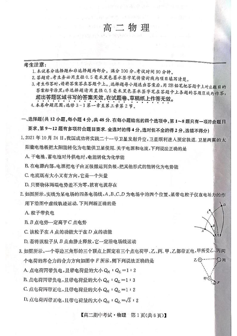 河南省九师联考2021-2022学年高二上学期期中考试物理试题01