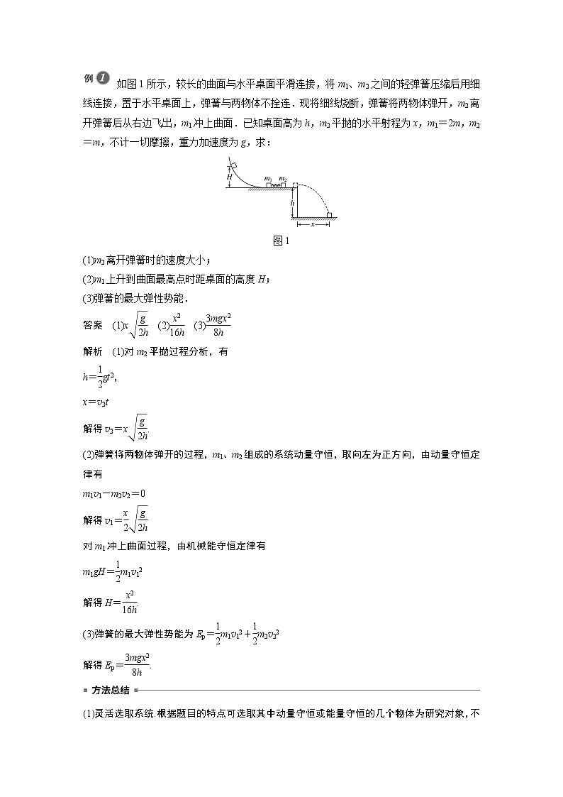 2022年高中物理(新教材)新人教版同步学案第一章 专题强化5 动量、动力学和能量观点在力学中的应用02