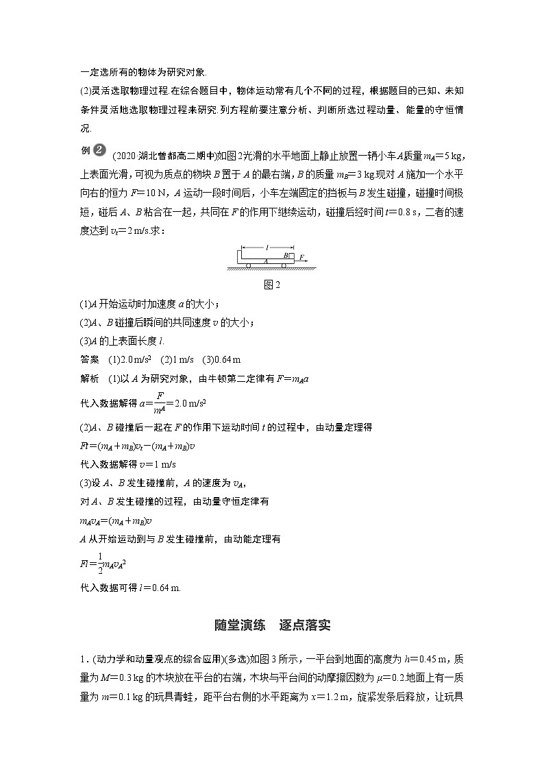2022年高中物理(新教材)新人教版同步学案第一章 专题强化5 动量、动力学和能量观点在力学中的应用03