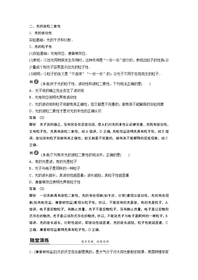 2022年高中物理(新教材)新人教版同步学案第四章 2 第2课时 康普顿效应 光的波粒二象性第3页