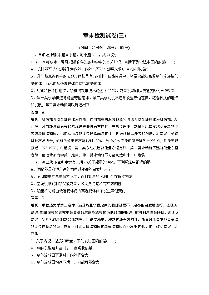 2022年高中物理(新教材)新人教版同步学案第三章 章末检测试卷(三)第1页