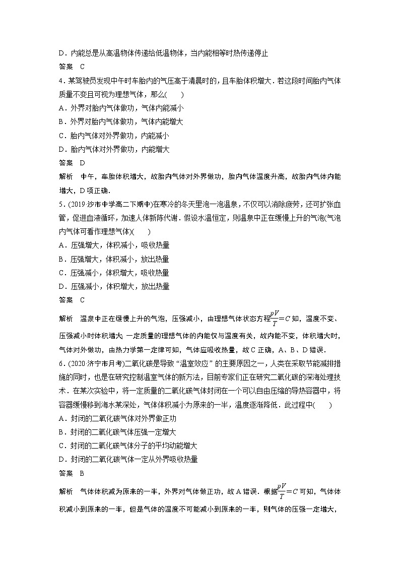 2022年高中物理(新教材)新人教版同步学案第三章 章末检测试卷(三)第2页