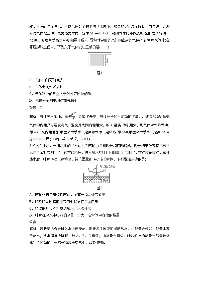 2022年高中物理(新教材)新人教版同步学案第三章 章末检测试卷(三)第3页
