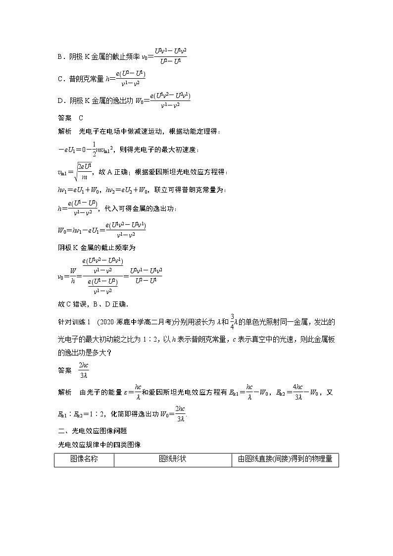 2022年高中物理(新教材)新人教版同步学案第四章 专题强化 光电效应方程及其应用02