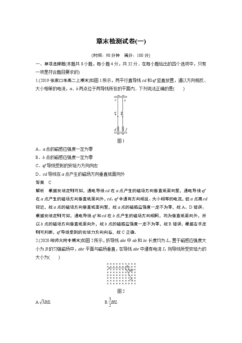 2022年高中物理（新教材）新人教版同步學案第一章 章末檢測試卷(一)第1頁