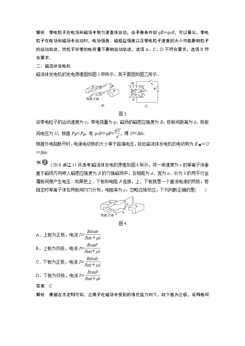 2022年高中物理（新教材）新人教版同步学案第一章 专题强化 洛伦兹力作用下的实例分析02