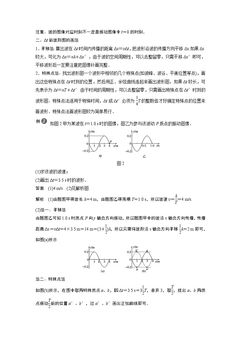 2022年高中物理(新教材)新人教版同步学案第三章 专题强化6 波的图像与振动图像的综合及波的多解性问题02