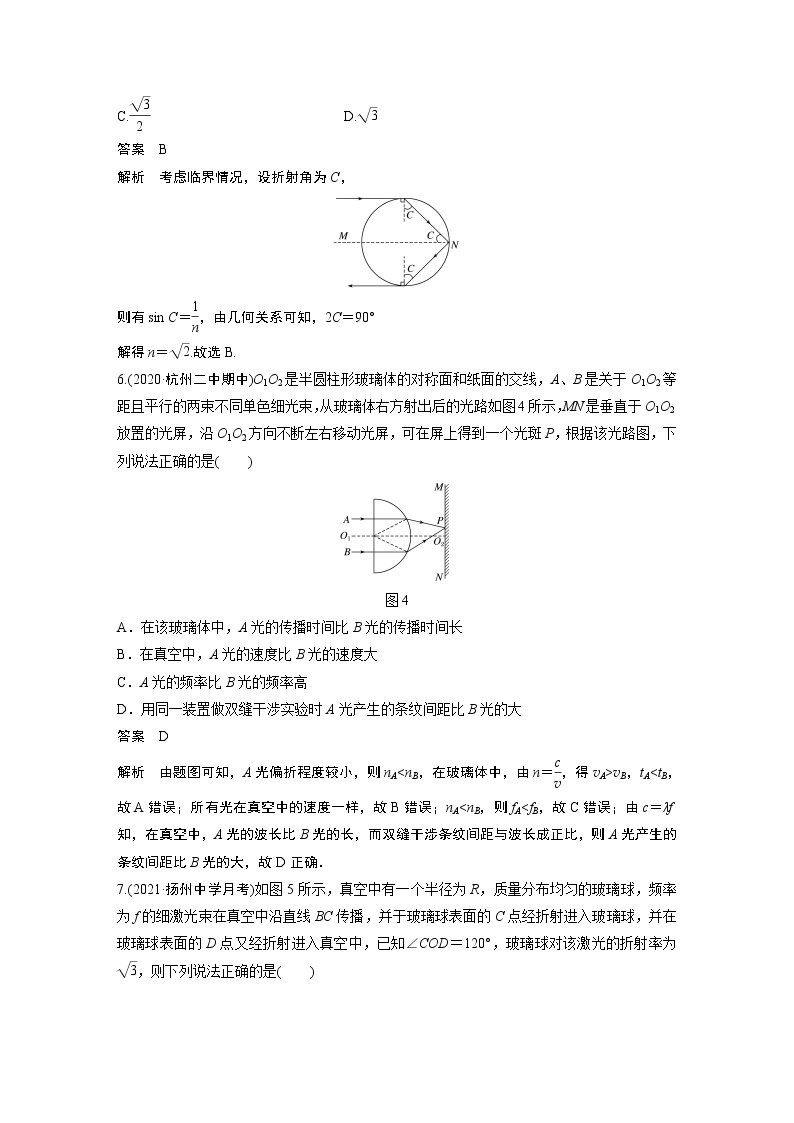 2022年高中物理（新教材）新人教版同步学案第四章 章末检测试卷(四)03