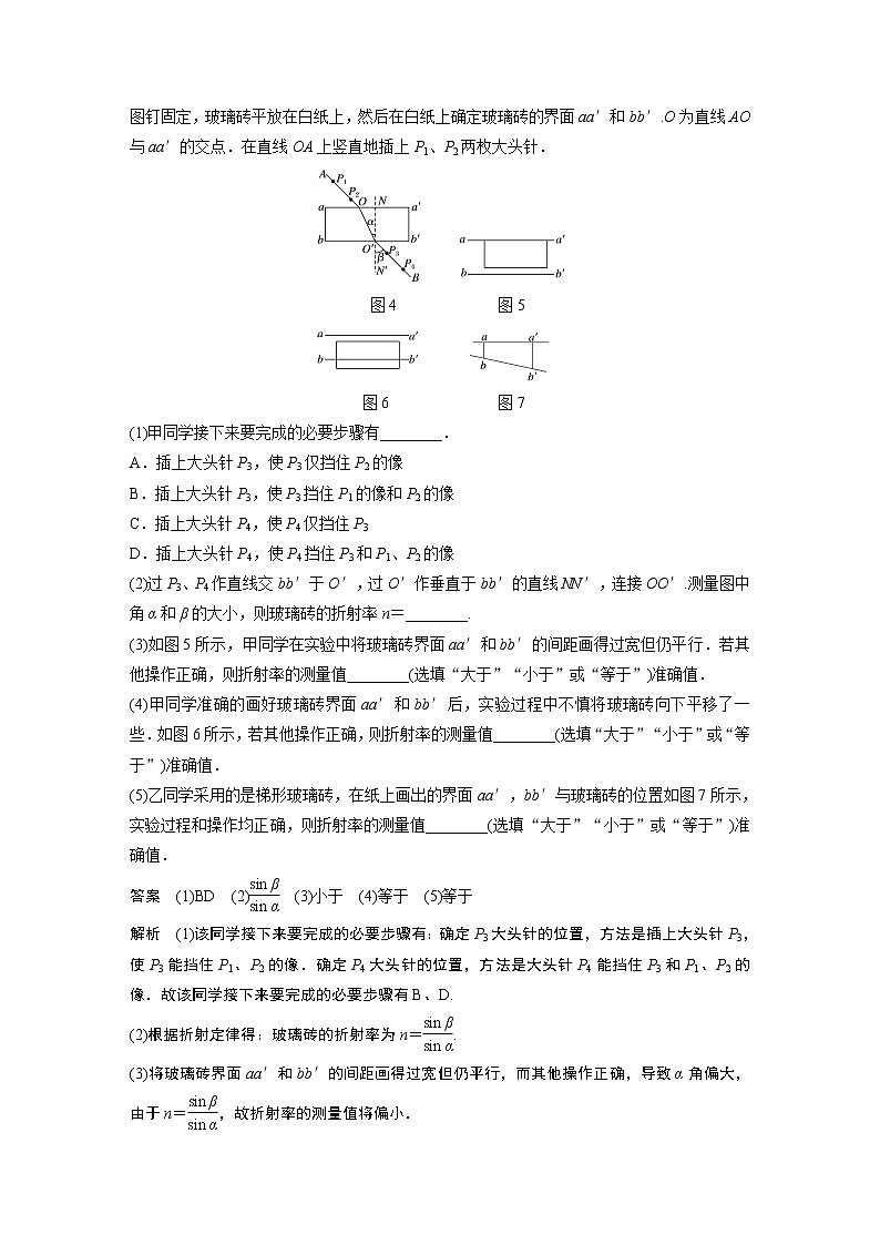 2022年高中物理(新教材)新人教版同步学案第四章 实验:测量玻璃的折射率03