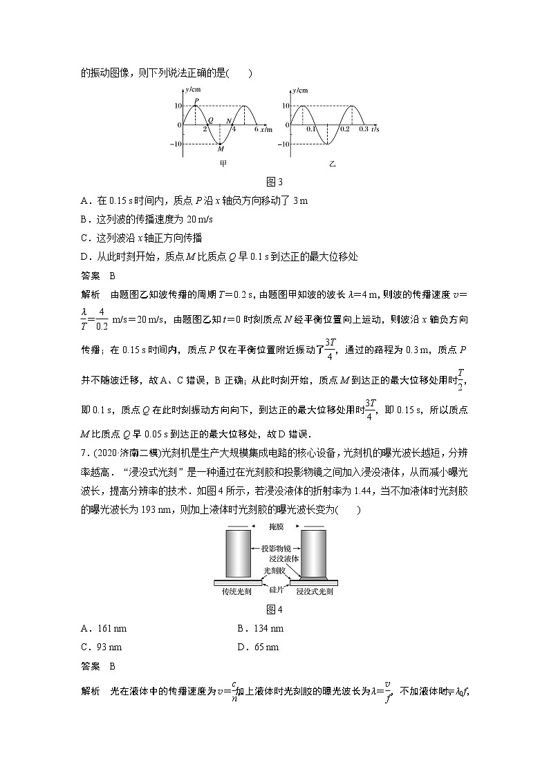 2022年高中物理(新教材)新人教版同步学案模块综合试卷(二)03
