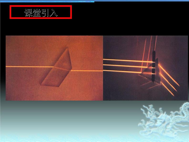 4.1 光的折射 课件-2021-2022学年鲁科版(2019)高中物理选择性必修第一册02