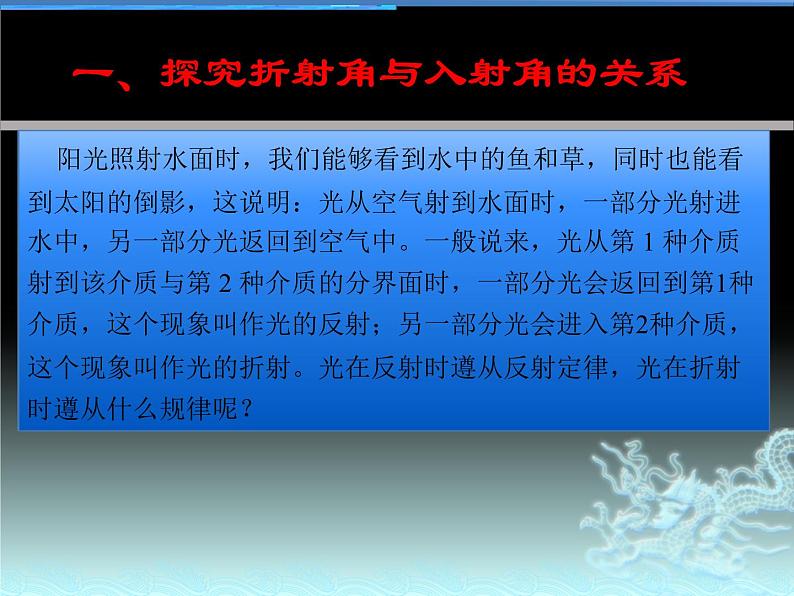 4.1 光的折射 课件-2021-2022学年鲁科版(2019)高中物理选择性必修第一册04