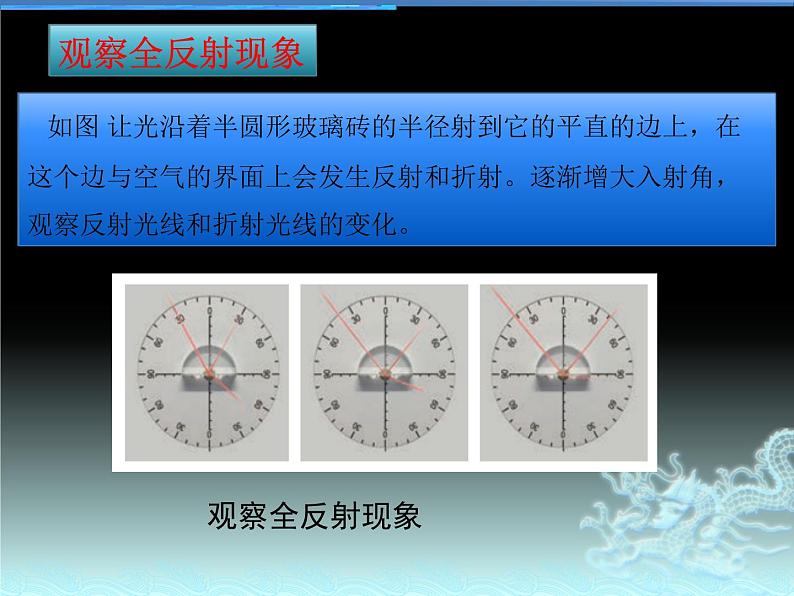 4.3 光的全反射 课件-2021-2022学年鲁科版(2019)高中物理选择性必修第一册05