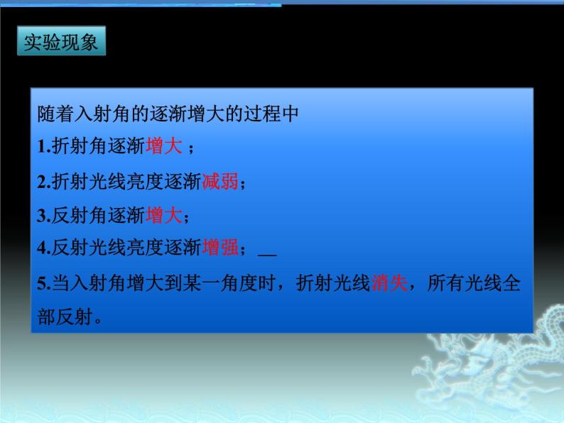 4.3 光的全反射 课件-2021-2022学年鲁科版（2019）高中物理选择性必修第一册06