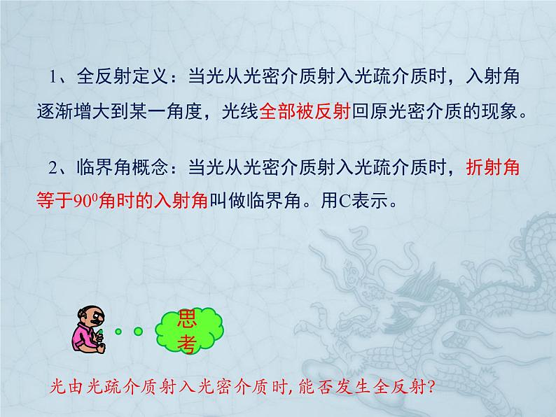 4.3 光的全反射 课件-2021-2022学年鲁科版(2019)高中物理选择性必修第一册07