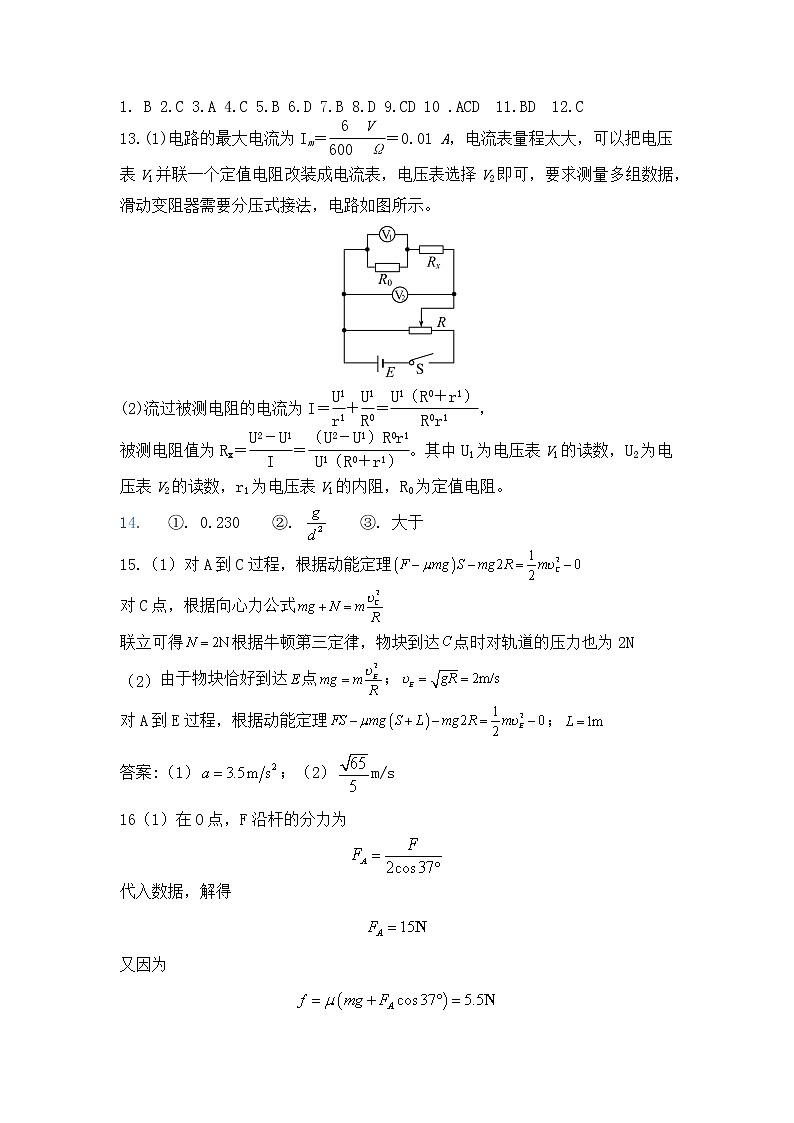 答案——大學(xué)城實驗高級中學(xué)第1頁