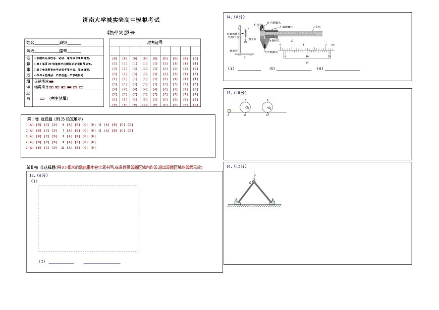 物理答題卡A3兩欄第1頁