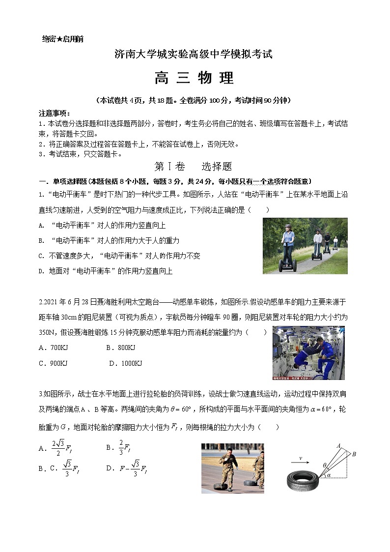 試題——大學(xué)城實驗高級中學(xué)第1頁