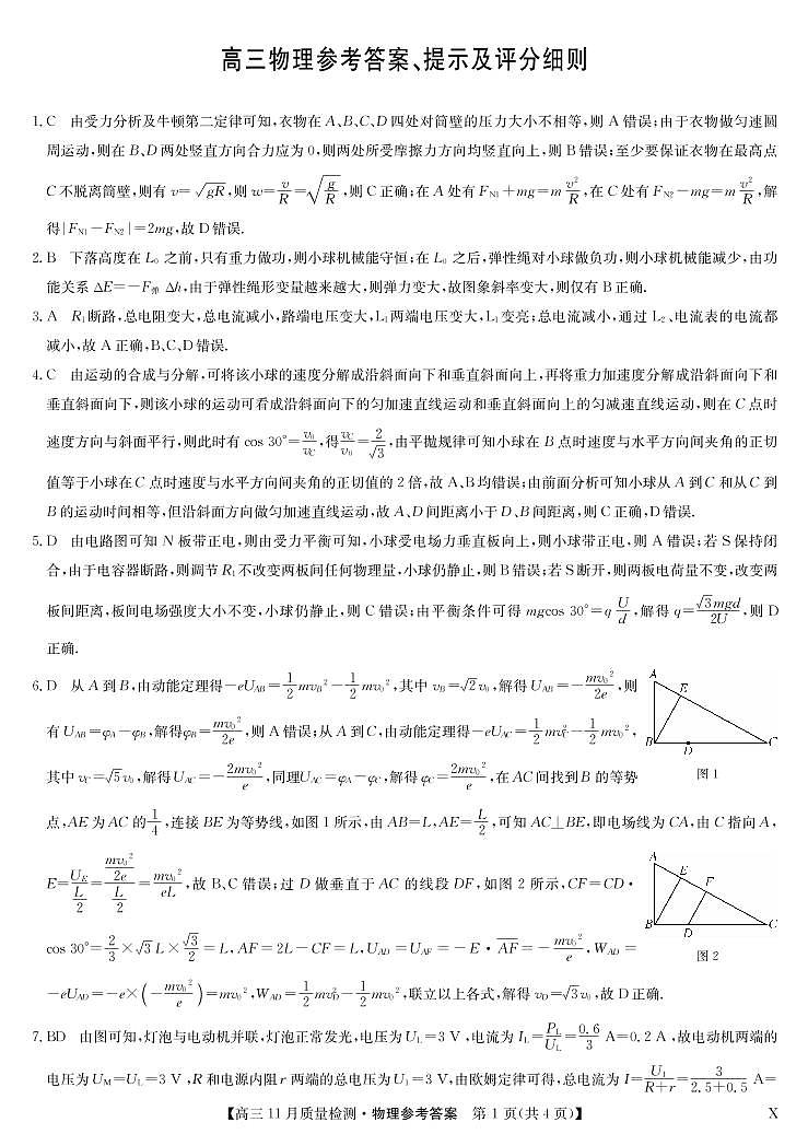 九师联盟2022届高三上学期11月质量检测(老高考)物理PDF版含答案01