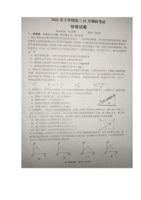 湖南省名校联盟2022届高三上学期11月调研考试物理试题扫描版含答案