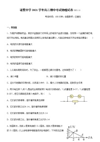 浙江省绍兴市诸暨中学2021-2022学年高二上学期期中考试物理试题（平行班）含答案