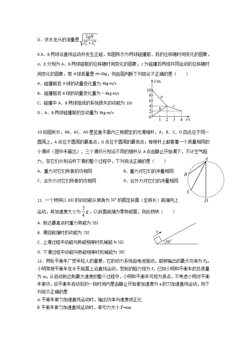 浙江省绍兴市诸暨中学2021-2022学年高一上学期期中考试物理试题（实验班）含答案03