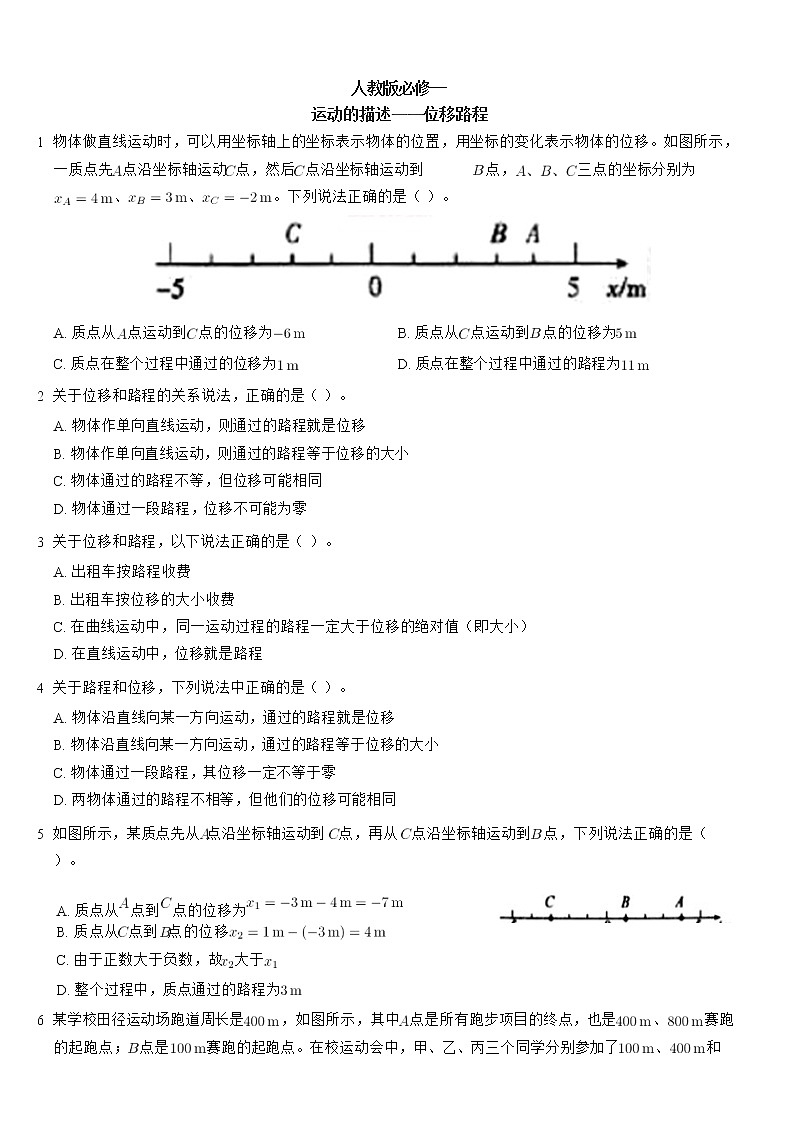 运动的描述重点难点易错点经典专题训练——位移路程问题第1页