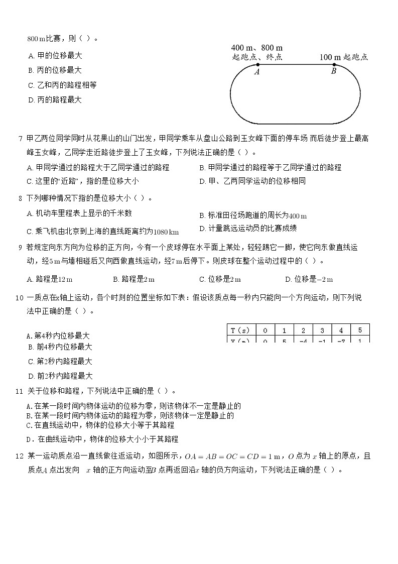 运动的描述重点难点易错点经典专题训练——位移路程问题第2页