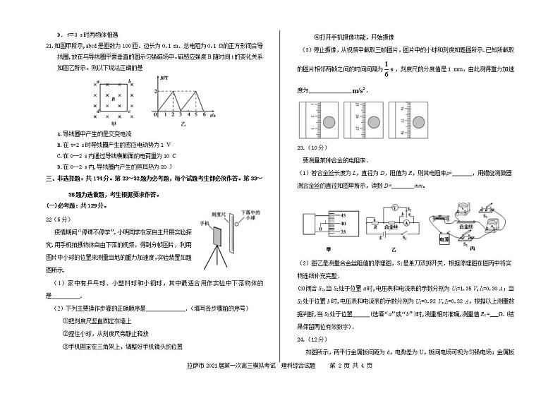 2021届西藏拉萨市高考一模理综物理试题第2页