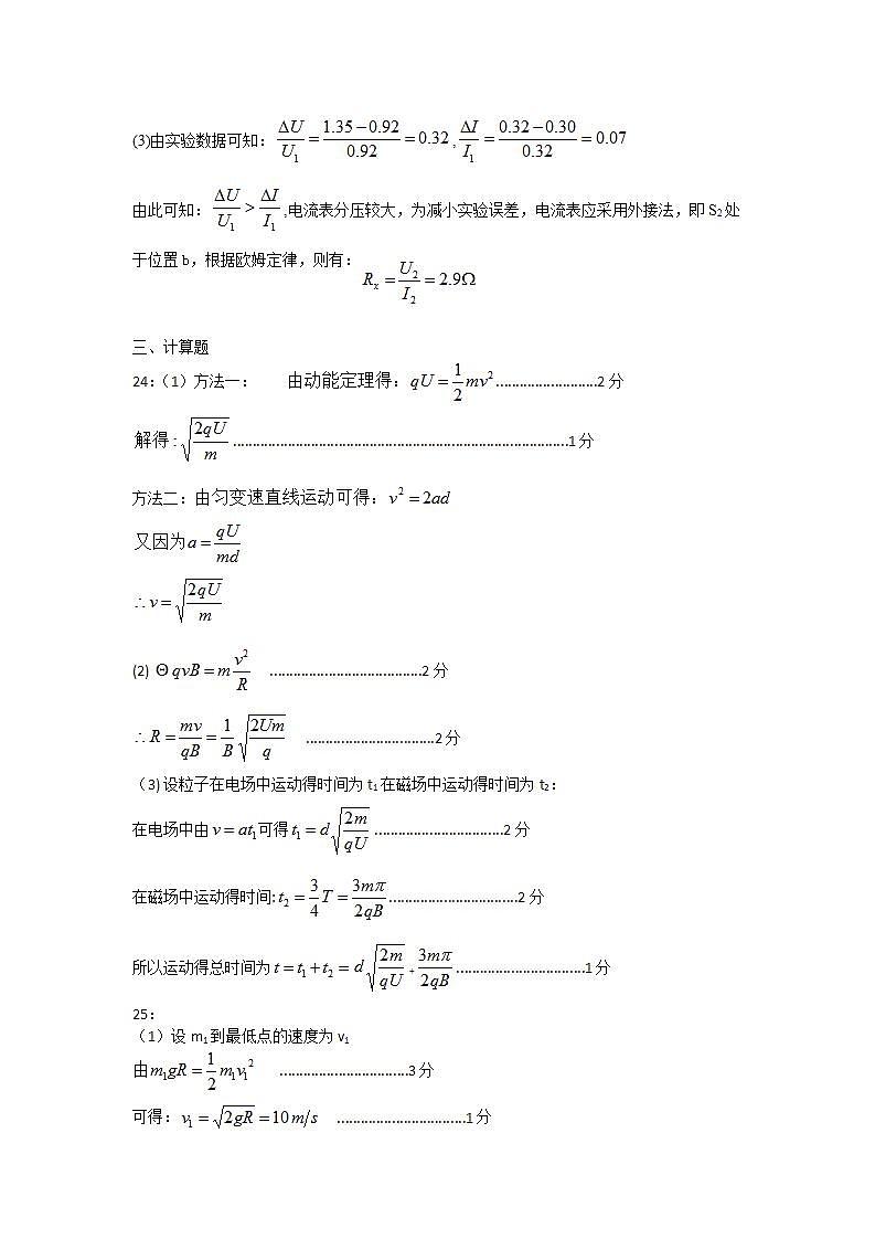 2021届西藏拉萨市高考一模理综物理参考答案第2页