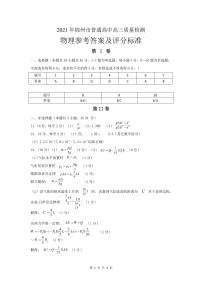 2021届辽宁省锦州市高考一模（普通高中高三质量检测）物理试题（含答案）