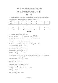 2021届辽宁省锦州市高考一模（普通高中高三质量检测）物理试题（含答案）