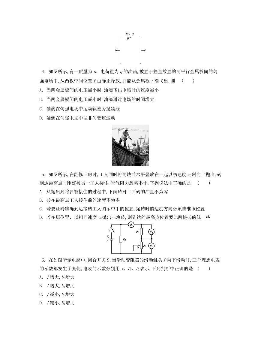 2021屆江蘇省南通市如東縣高三上學期期中調研考試 物理 PDF版練習題第2頁