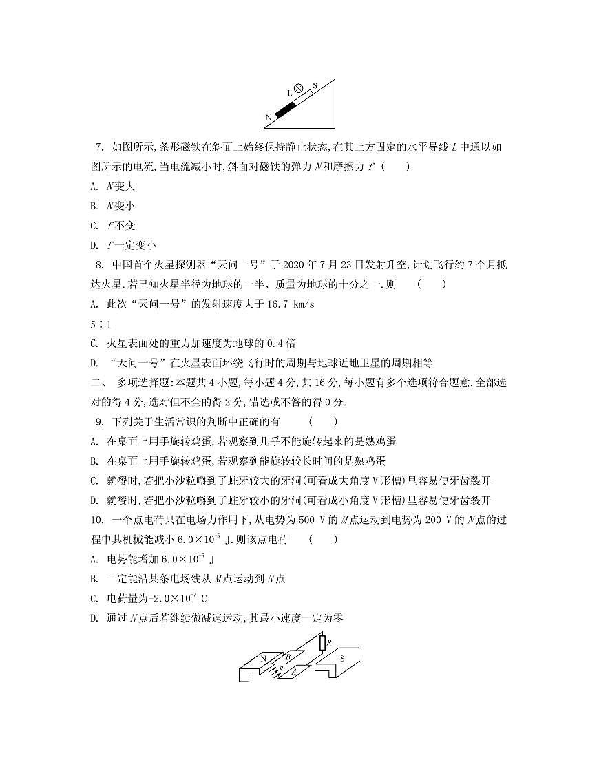 2021屆江蘇省南通市如東縣高三上學期期中調研考試 物理 PDF版練習題第3頁
