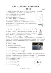 2021届江苏省无锡市高三上学期期中调研物理试卷 PDF版