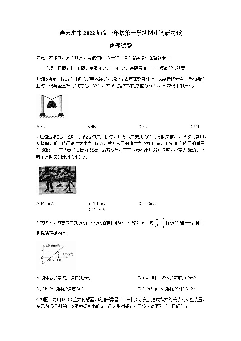 江苏省连云港市2022届高三上学期期中调研考试物理试题含答案01