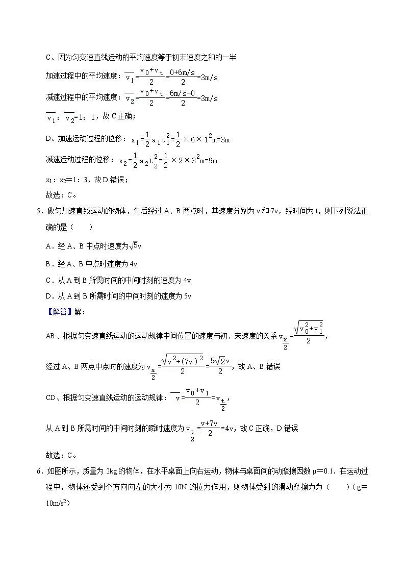 湖南省衡阳市第八中学2021-2022学年高一上学期期中考试物理含答案03
