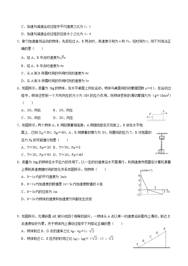 湖南省衡阳市第八中学2021-2022学年高一上学期期中考试物理含答案02