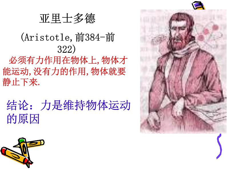 1 牛顿第一定律课件PPT第3页