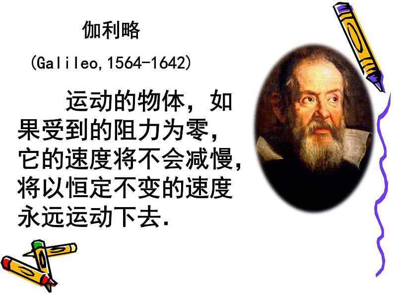 1 牛顿第一定律课件PPT第4页