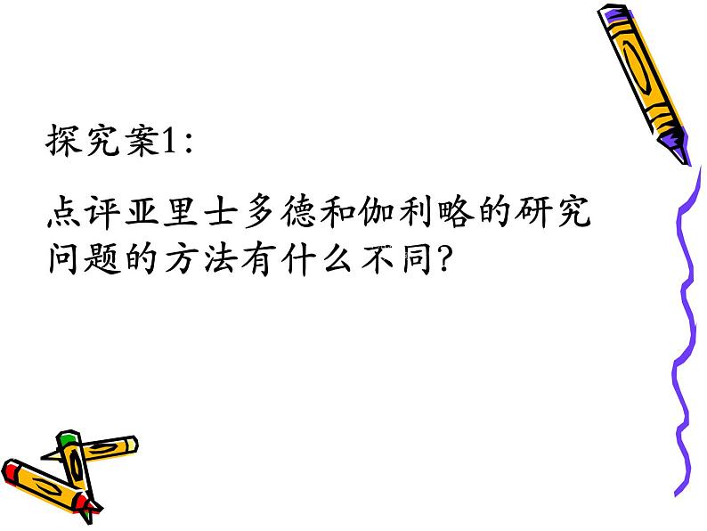 1 牛顿第一定律课件PPT第5页