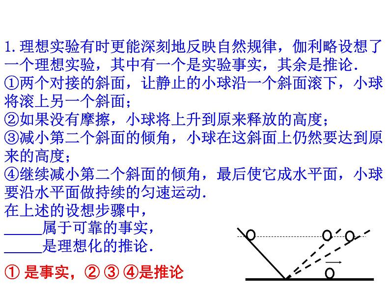 1 牛顿第一定律课件PPT第6页