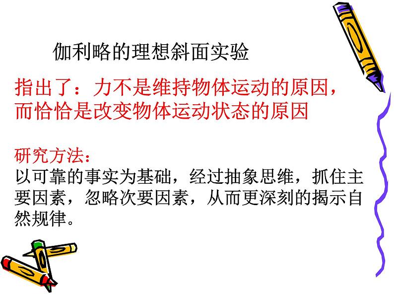 1 牛顿第一定律课件PPT第7页