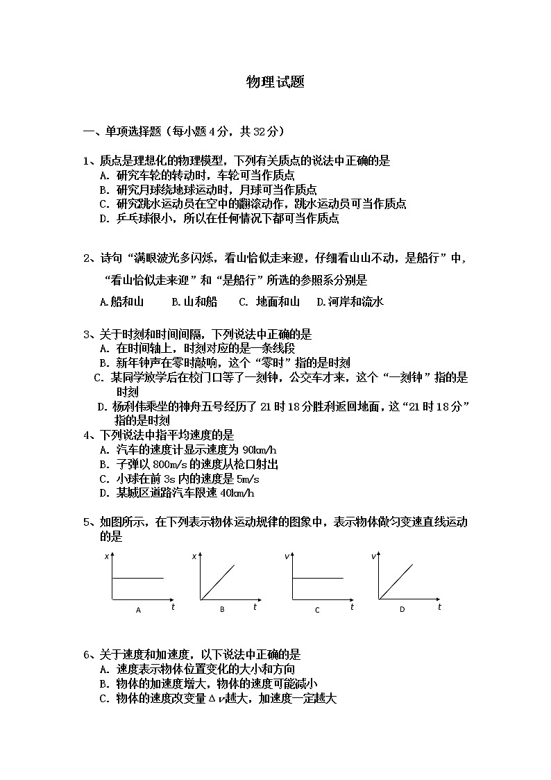 吉林省榆树市第一高级中学校2021-2022学年高一上学期期中考试物理【试卷+答案】第1页