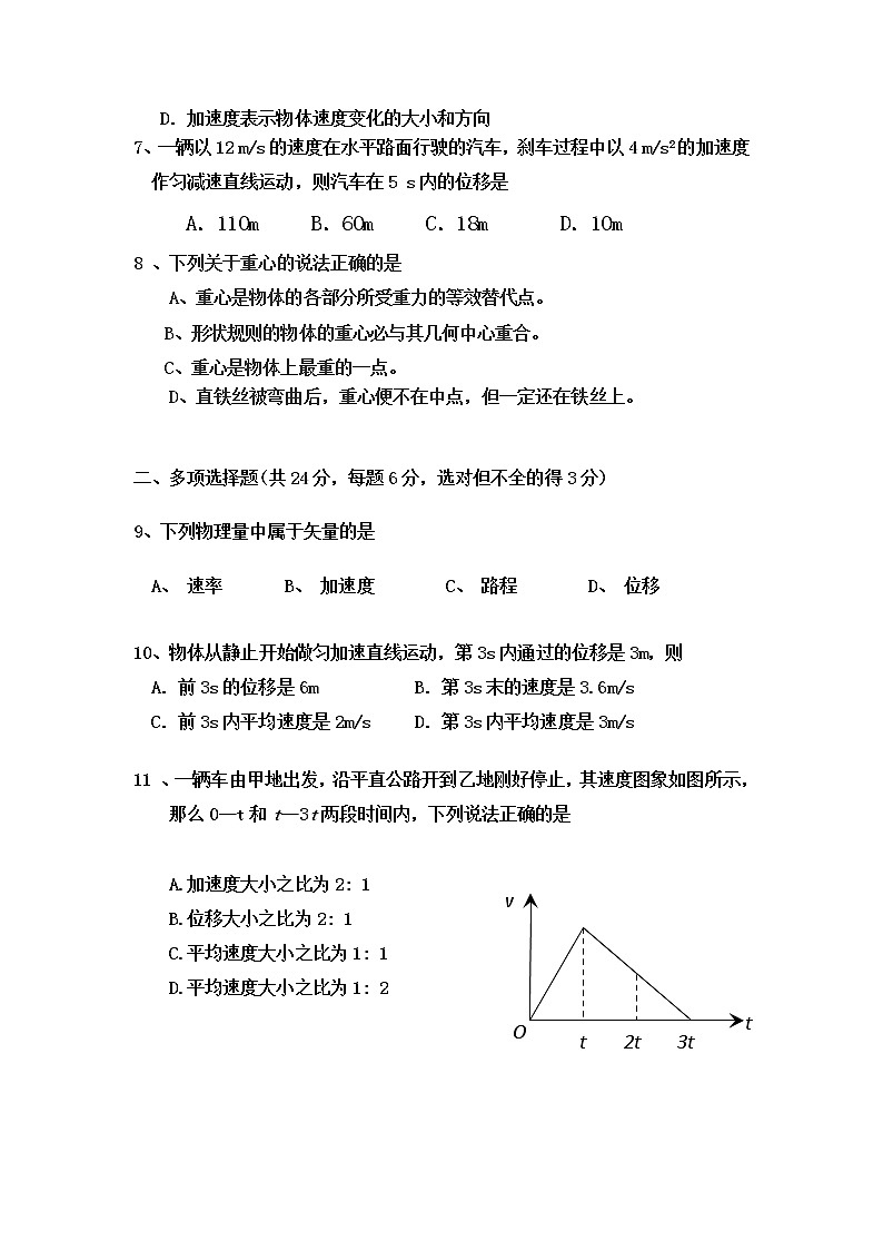吉林省榆树市第一高级中学校2021-2022学年高一上学期期中考试物理【试卷+答案】第2页