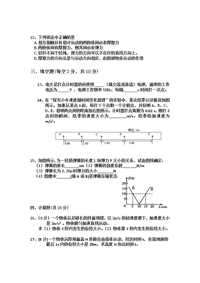 吉林省榆树市第一高级中学校2021-2022学年高一上学期期中考试物理【试卷+答案】第3页