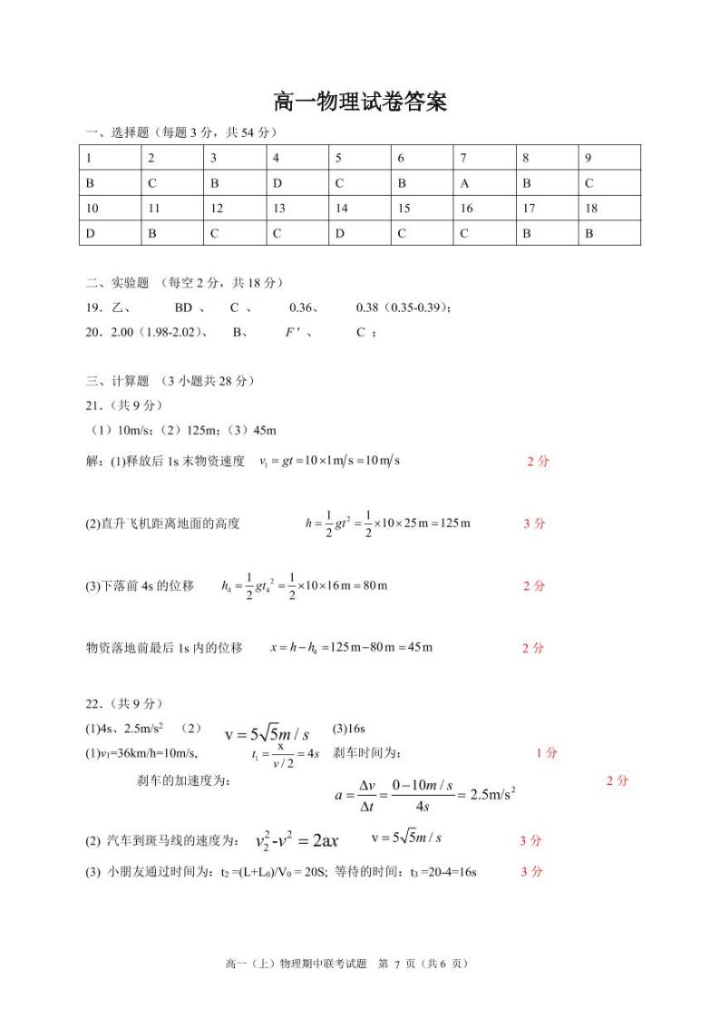 浙江省台州市“十校联盟”2021-2022学年高一上学期期中考试物理试卷含答案01