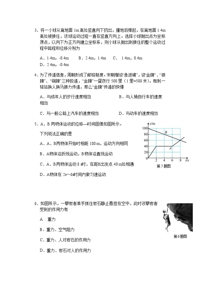 浙江省绿谷高中联盟2021-2022学年高一上学期期中联考物理试题含答案02