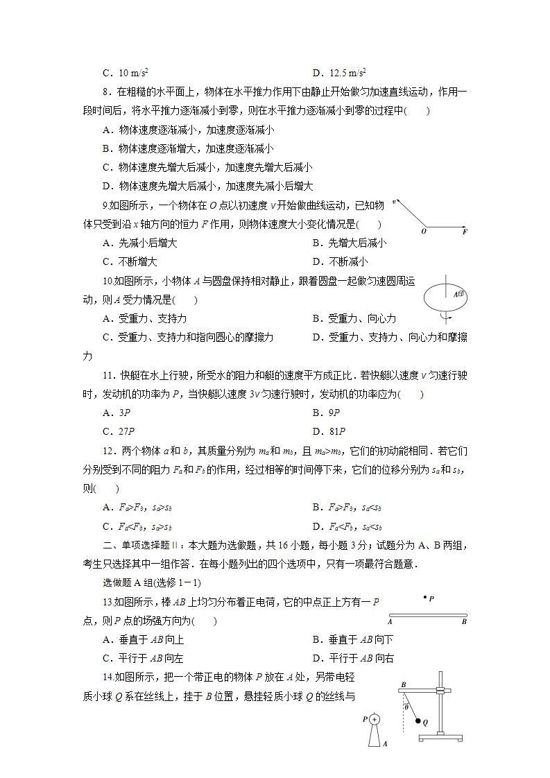 6 广东省普通高中学业水平测试模拟测试卷(二)02