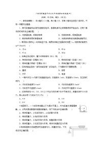 8 广东省普通高中学业水平测试模拟测试卷(四)